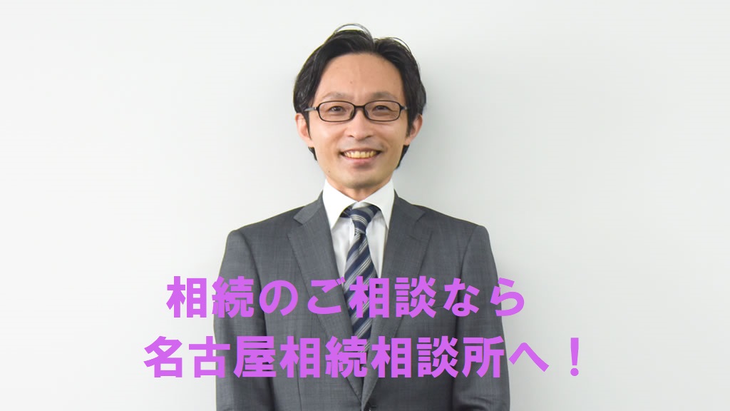 相続 千種区での相談事例 相続対策の生前贈与と遺言・遺留分