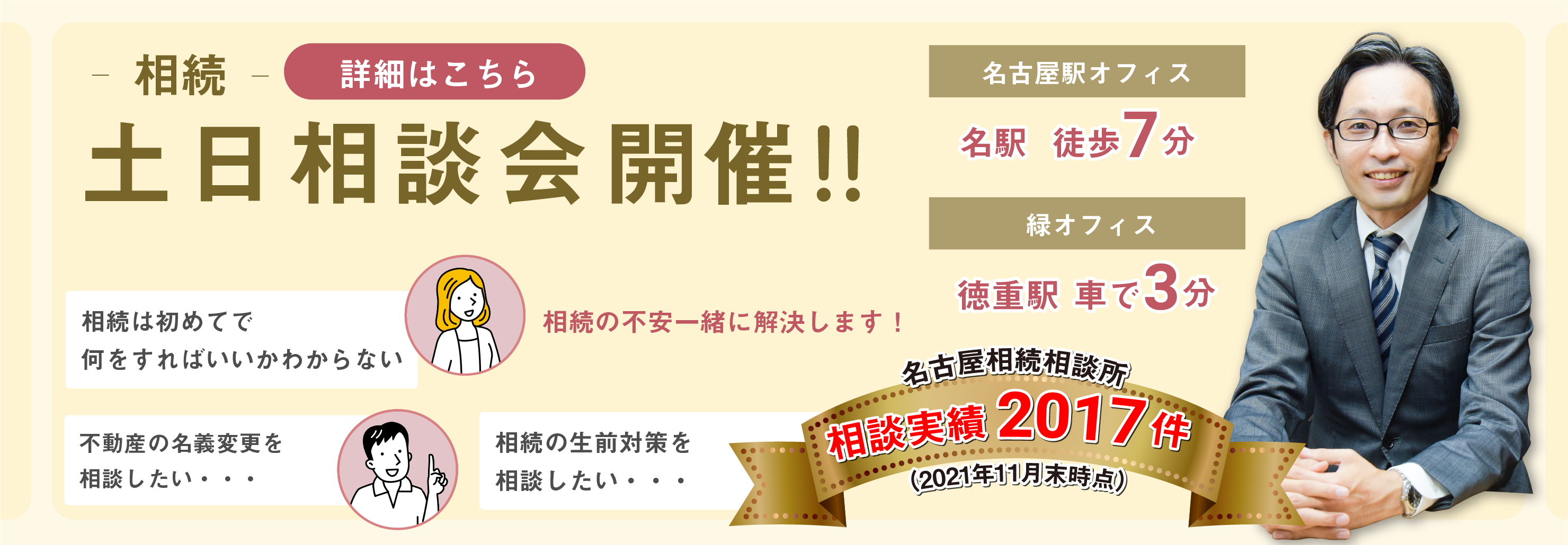 3/12・3/13千種区で相続の土日無料相談会のご案内(相続対策・相続手続き・家族信託)